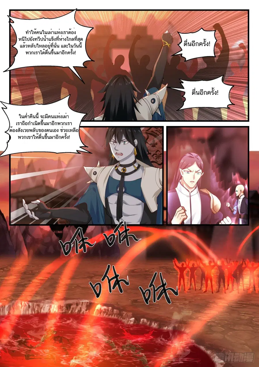 Martial Peak ตอนที่ 818 หน้า 5