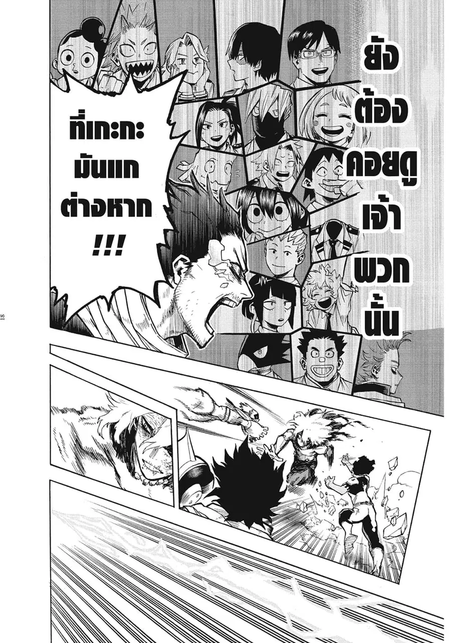 Boku no Hero Academia ตอนที่ 276 หน้า 16