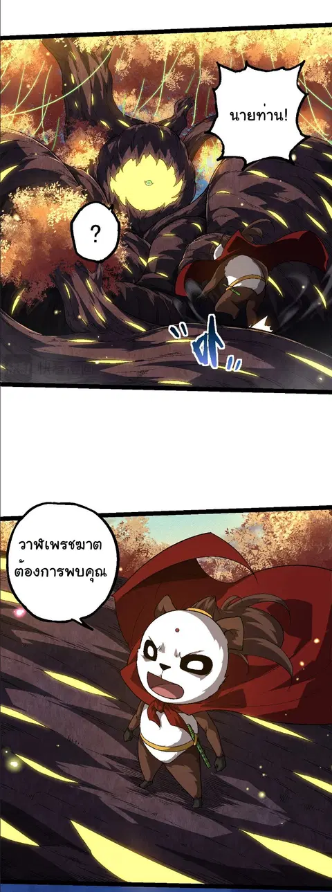 Evolution Begins With A Big Tree ตอนที่ 244 หน้า 28