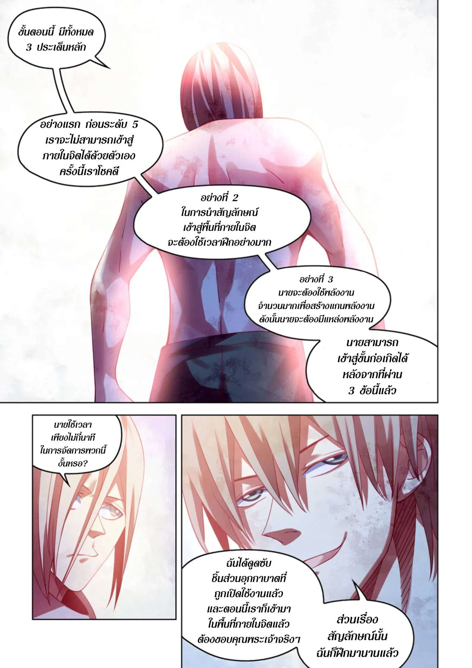 The Last Human ตอนที่ 381 หน้า 9