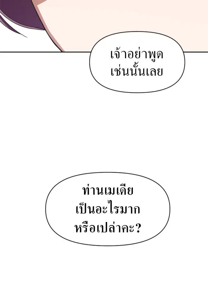 Your Throne ตอนที่ 24 หน้า 19