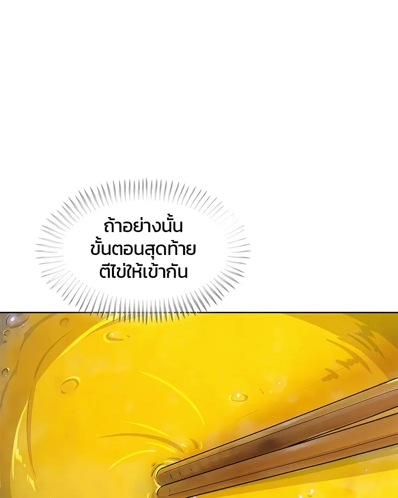 Kitchen Soldier ตอนที่ 122 หน้า 43