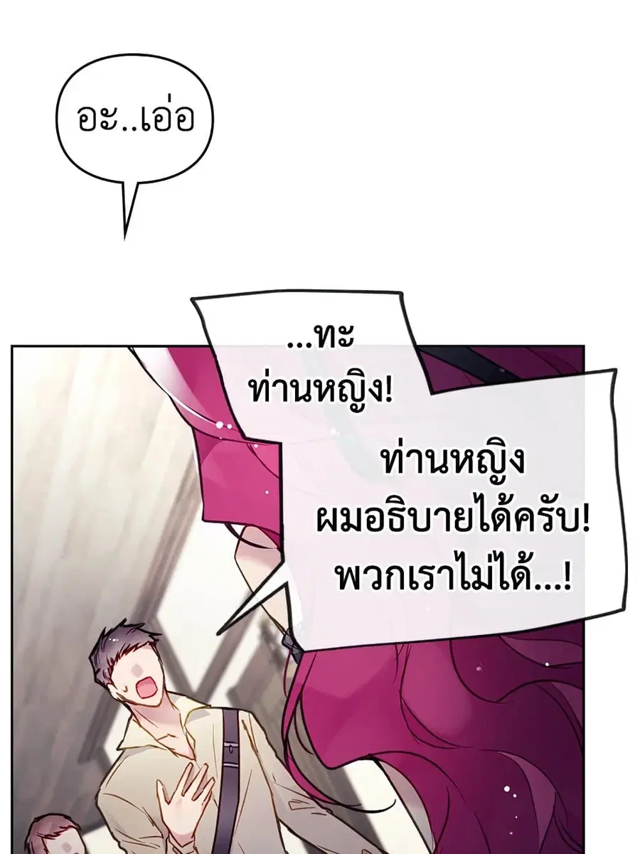 Death Is The Only Ending For The Villainess ตอนที่ 103 หน้า 10