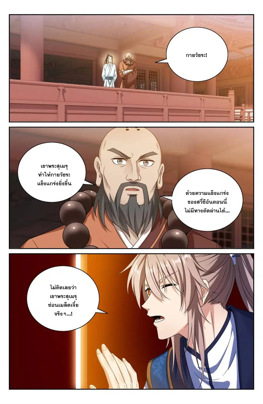 Nightwatcher ตอนที่ 365 หน้า 15