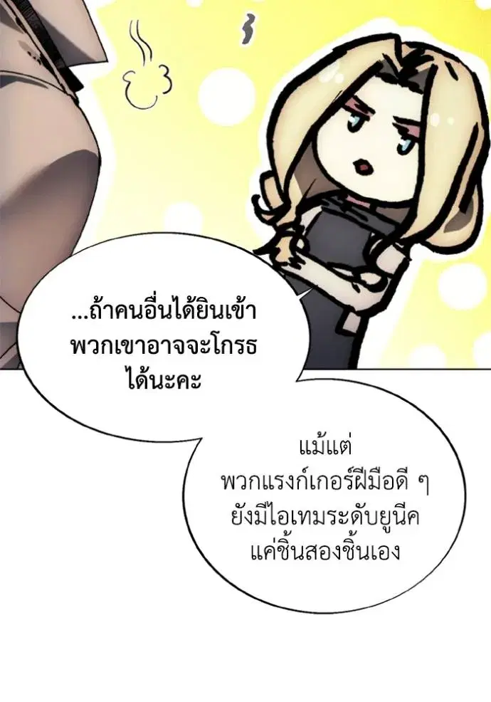 How to Live as a Villain ตอนที่ 146 หน้า 8