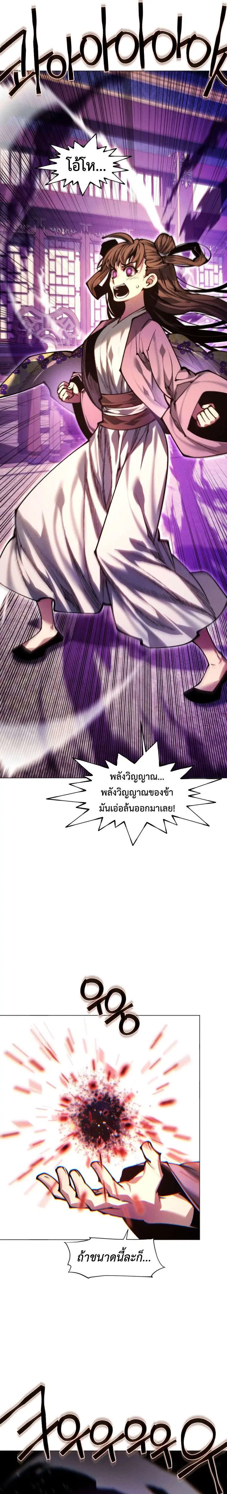 A Modern Man Who Got Transmigrated Into the Murim World ตอนที่ 158 หน้า 22