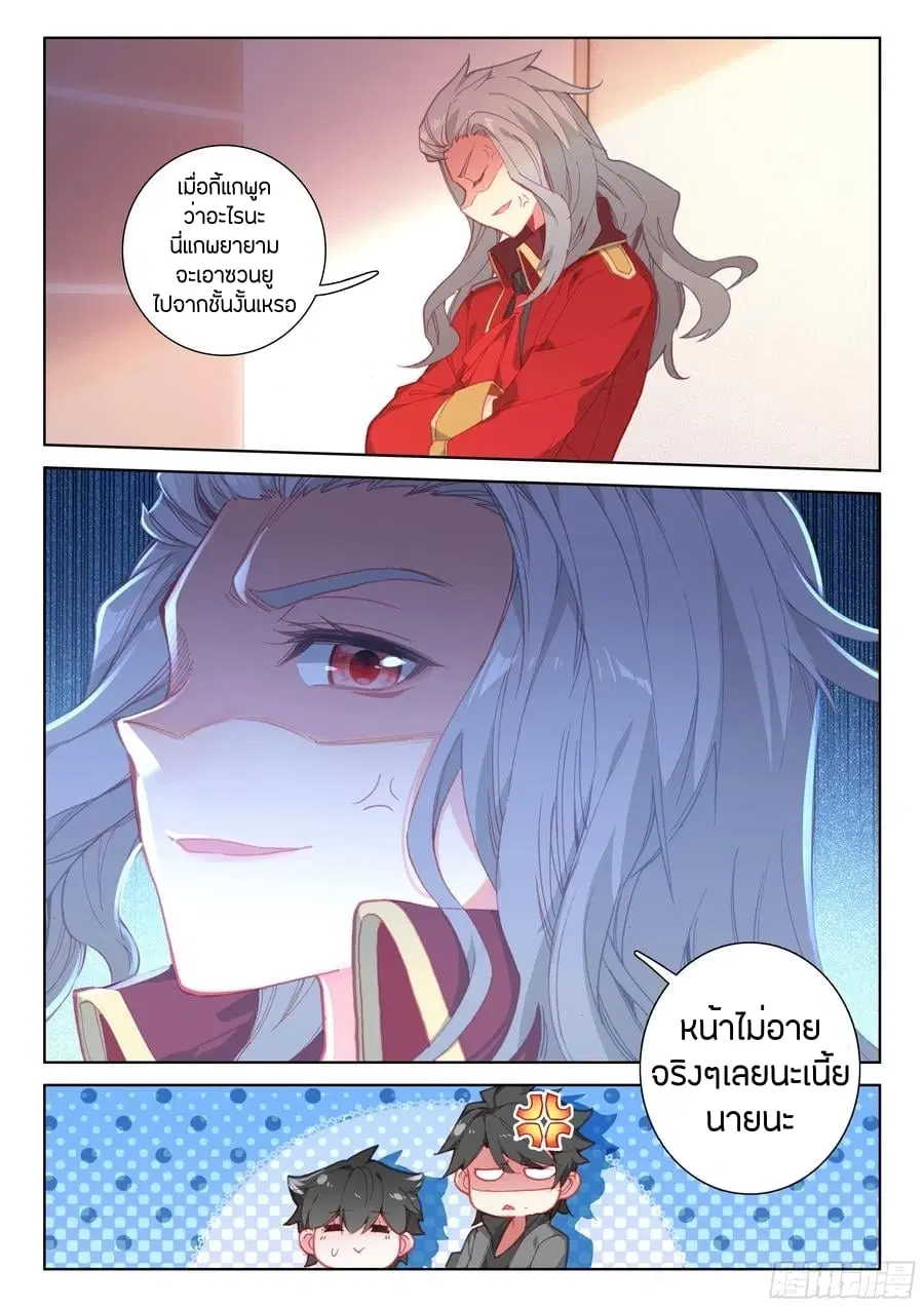 Douluo Dalu IV: Zhongji Douluo ตอนที่ 85 หน้า 17