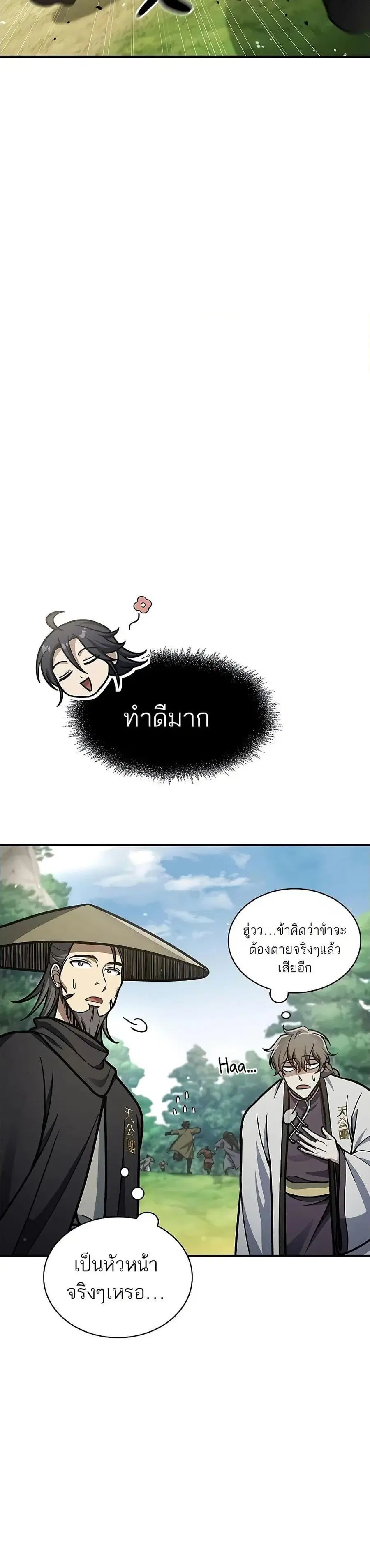 Heavenly Grand Archive’s Young Master ตอนที่ 84 หน้า 16