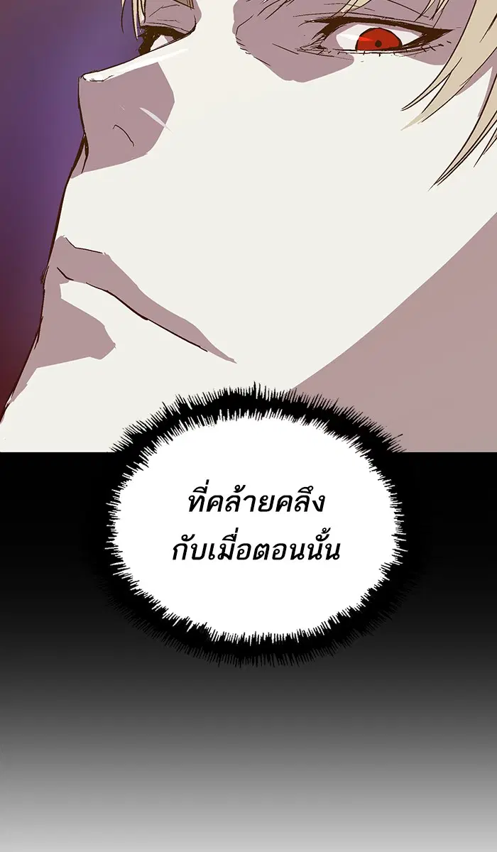 Weak Hero ตอนที่ 109 หน้า 105