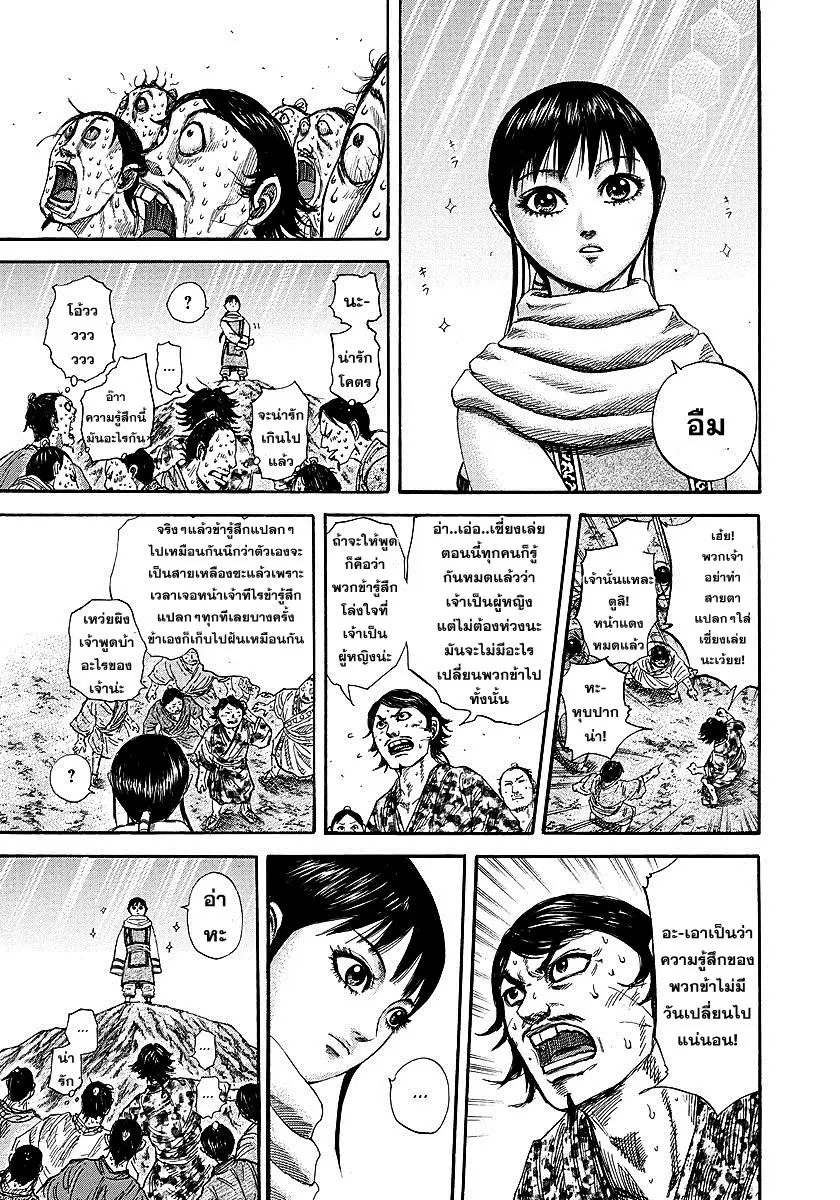 Kingdom ตอนที่ 242 หน้า 8