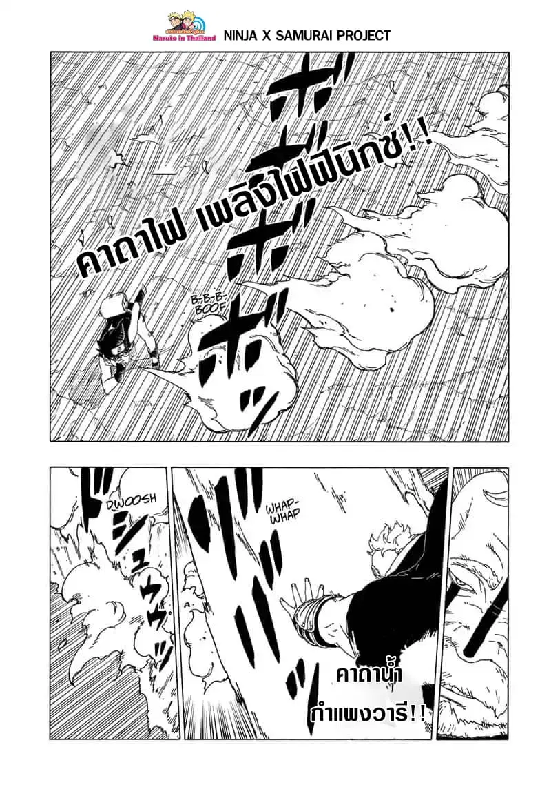 Boruto: Naruto Next Generations – โบรูโตะ: นารูโตะ เน็กซ์ เจนเนเรชั่น ตอนที่ 41 หน้า 17