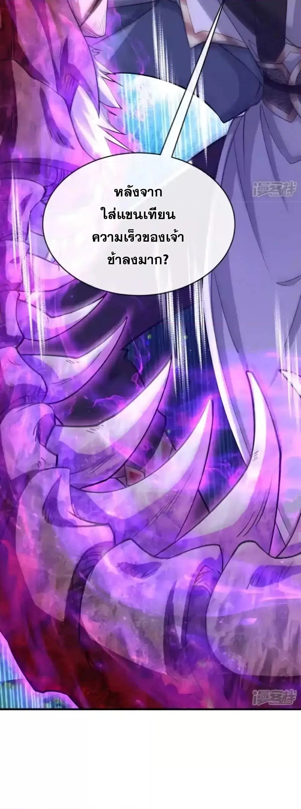 The Ten Great Emperors At The Beginning Are All My Apprentices ตอนที่ 140 หน้า 18