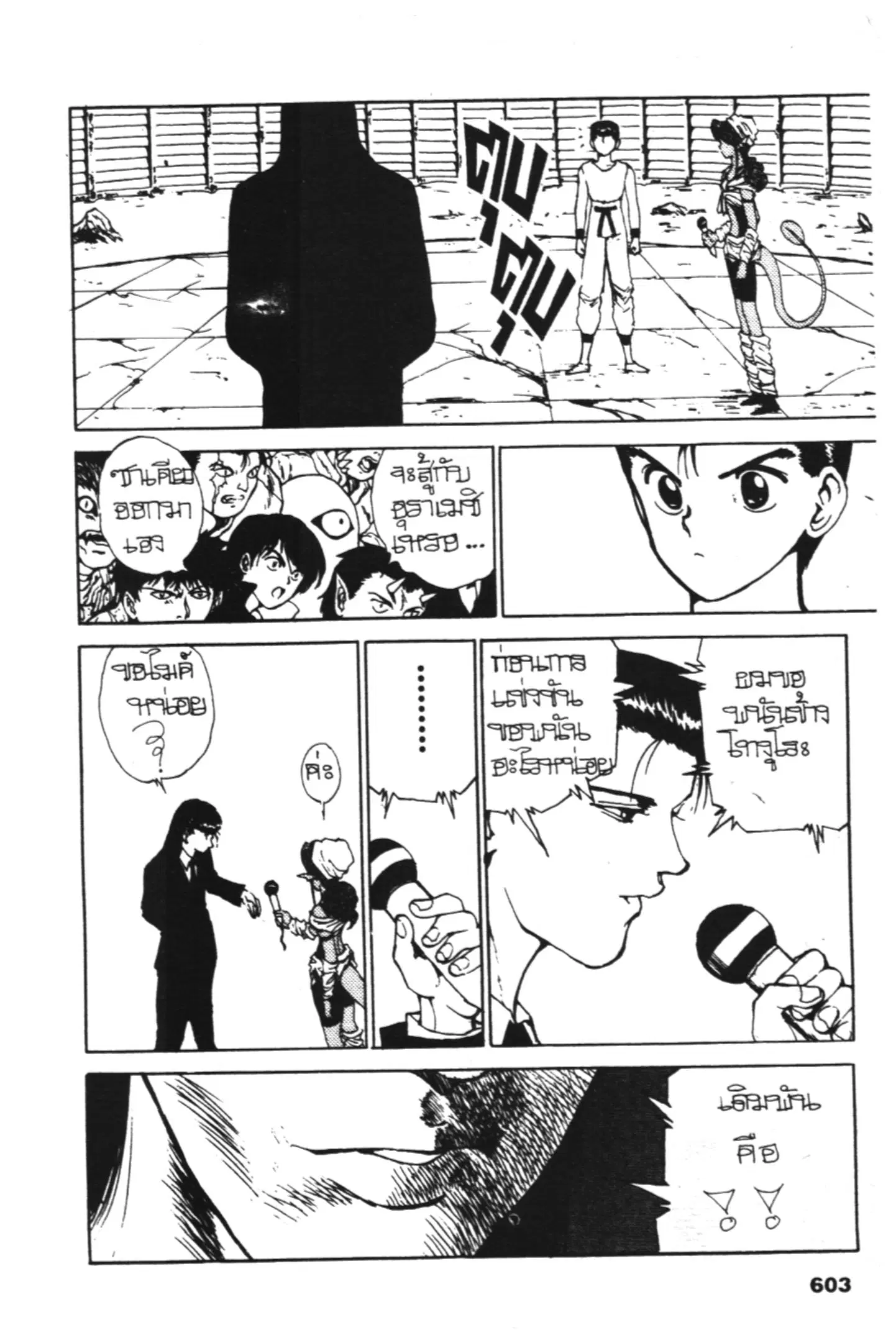 Yu Yu Hakusho ตอนที่ 99 หน้า 21