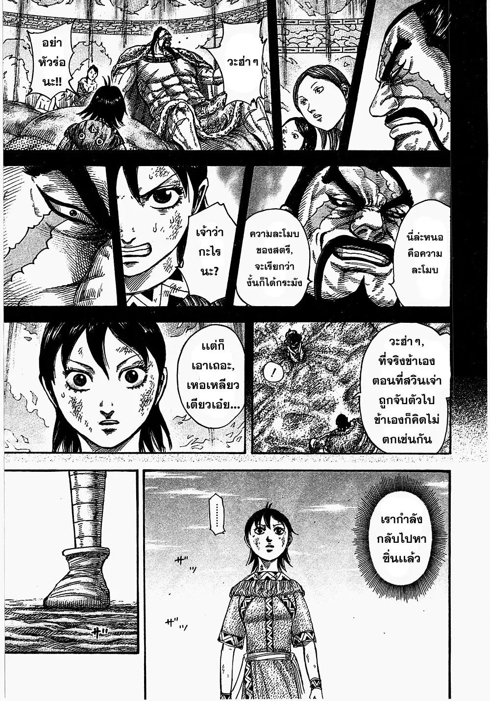Kingdom ตอนที่ 387 หน้า 9