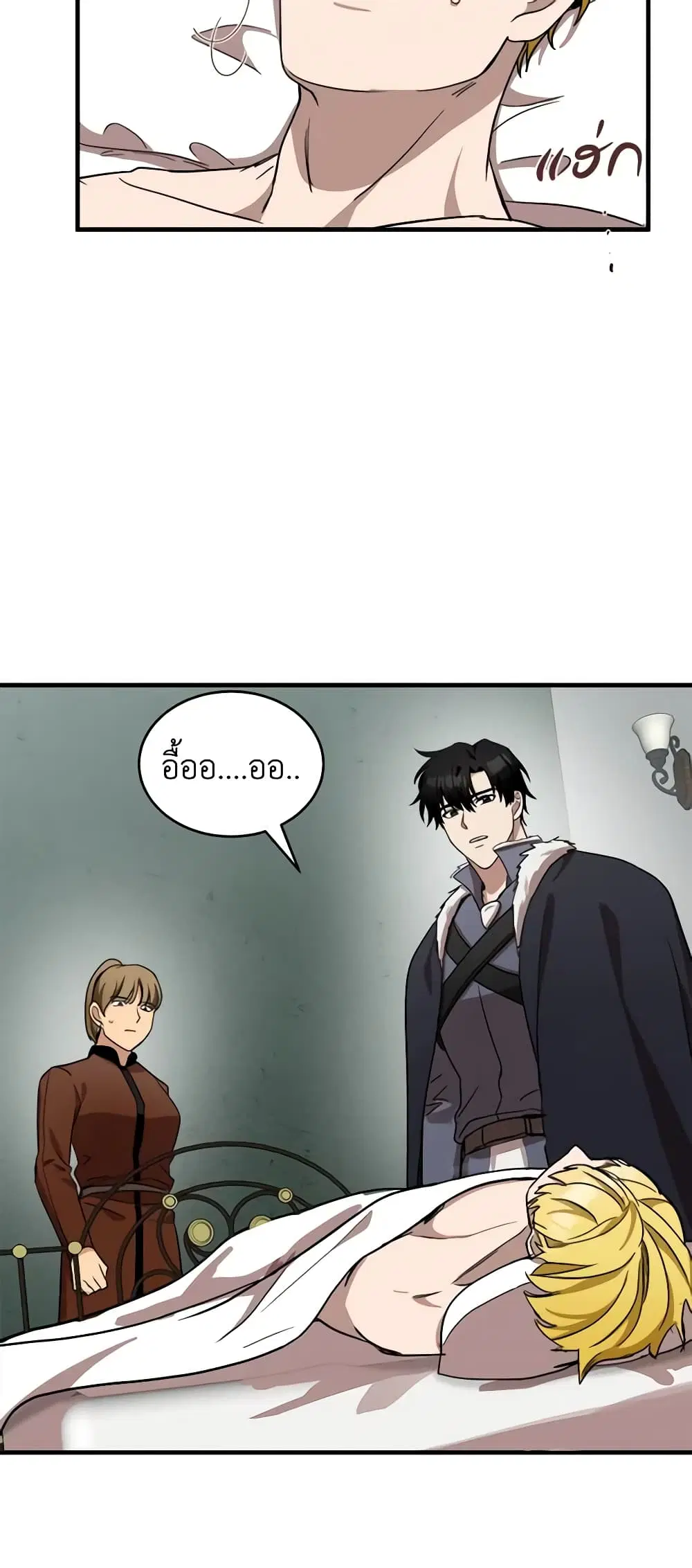 The Villainess Lives Again ตอนที่ 75 หน้า 16