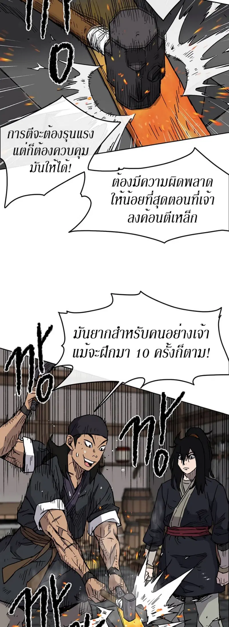 The Undefeatable Swordsman ตอนที่ 10 หน้า 29