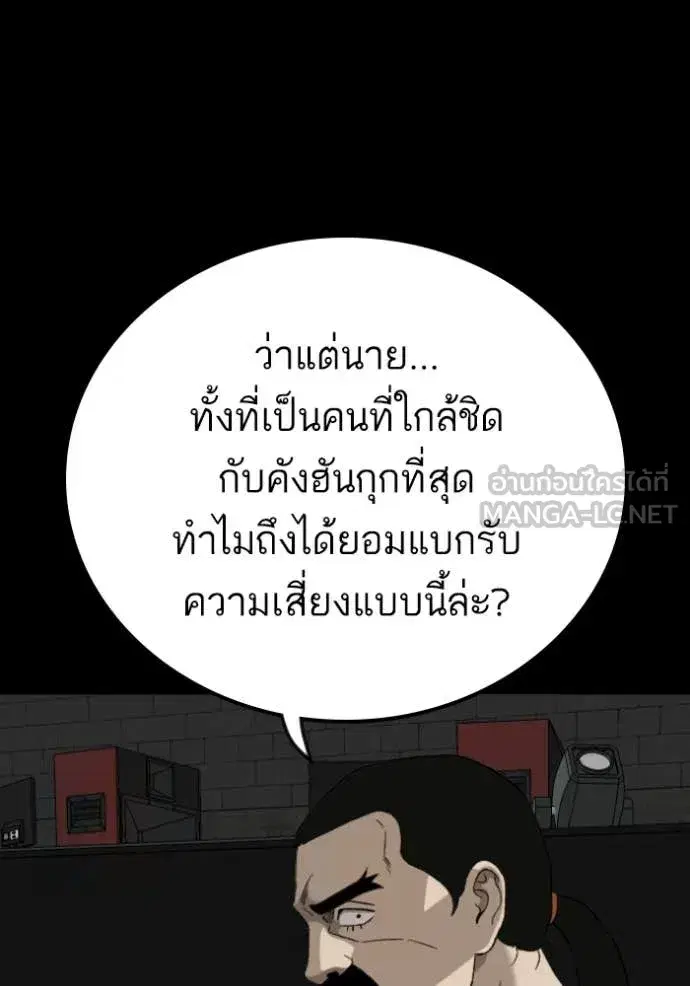 Bad Guy ตอนที่ 275 หน้า 140