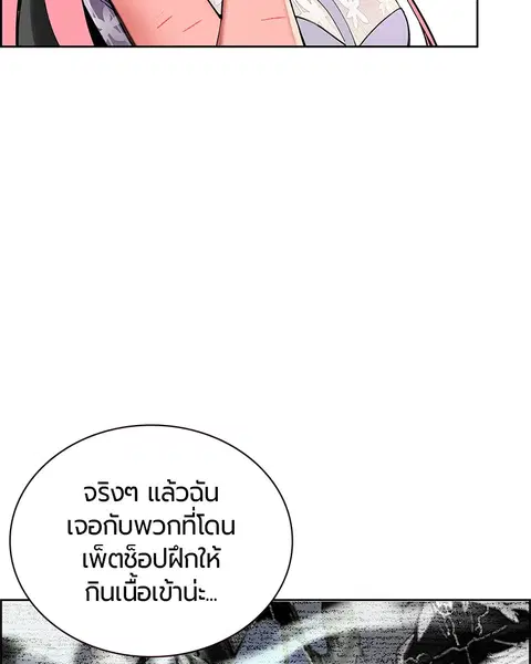 Jungle Juice ตอนที่ 43 หน้า 55