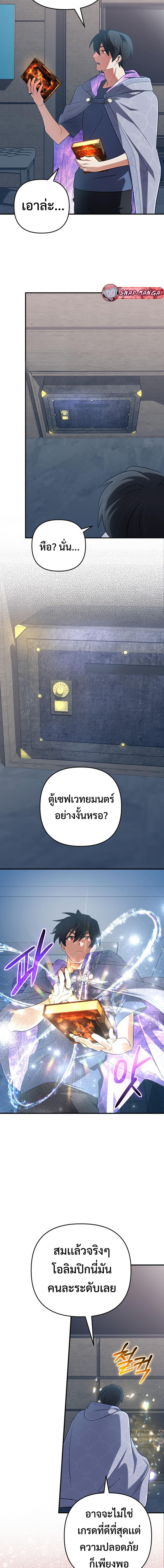 The Return of the Mythical Archmage การกลับมาของจอมเวทย์ระดับตำนาน ตอนที่ 70 หน้า 8