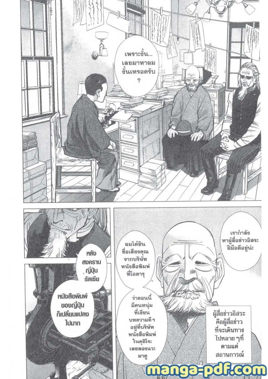 Golden Kamuy ตอนที่ 118 หน้า 12