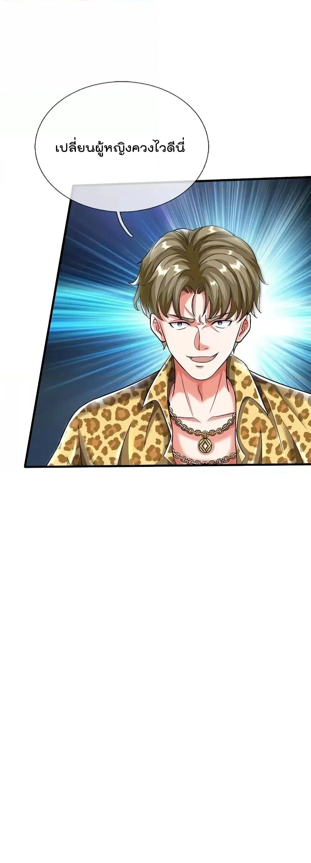 I’m the Great Immortal ตอนที่ 499 หน้า 9