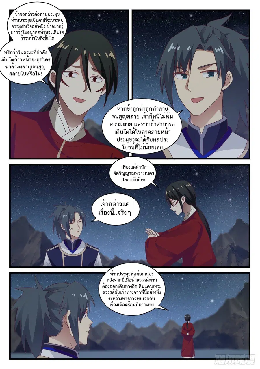 Martial Peak ตอนที่ 739 หน้า 13