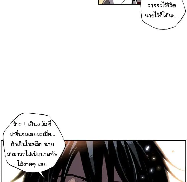 SuperNova ตอนที่ 8 หน้า 56