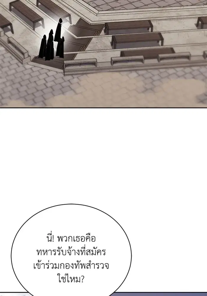 The Lazy Lord Masters the Sword ตอนที่ 90 หน้า 38