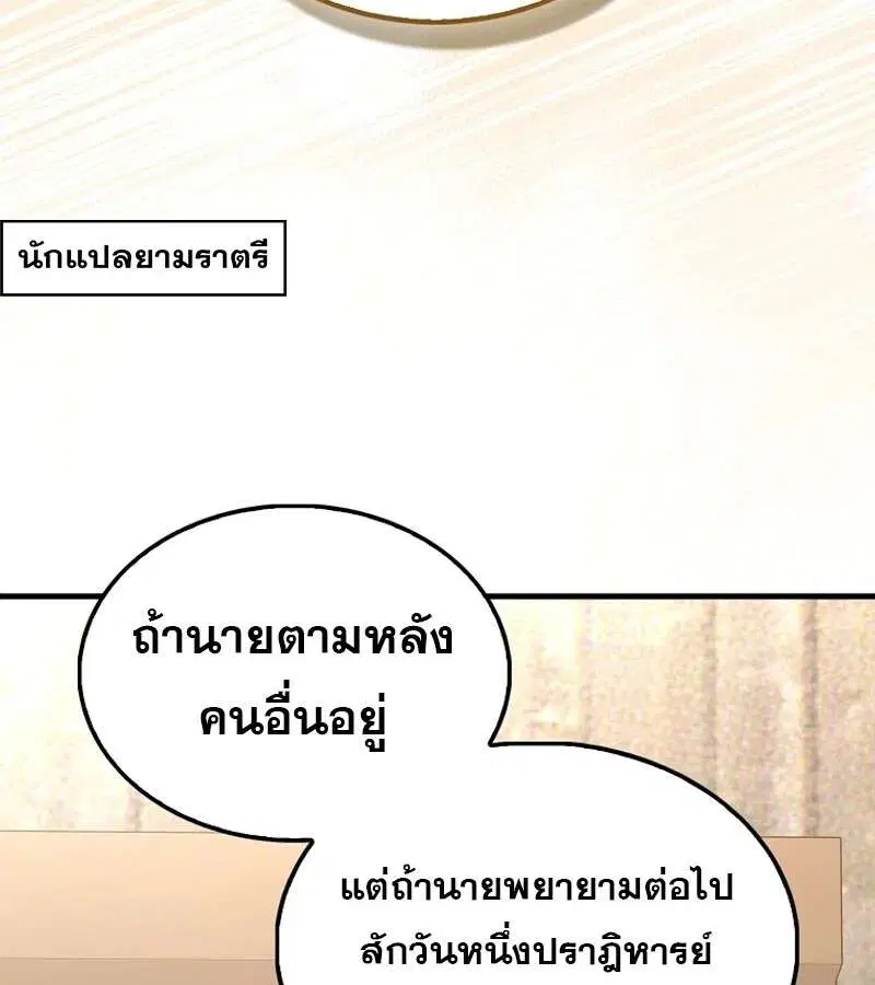 Mightiest Melee Magician สุดยอดจอมเวทย์สายประชิด ตอนที่ 49 หน้า 135