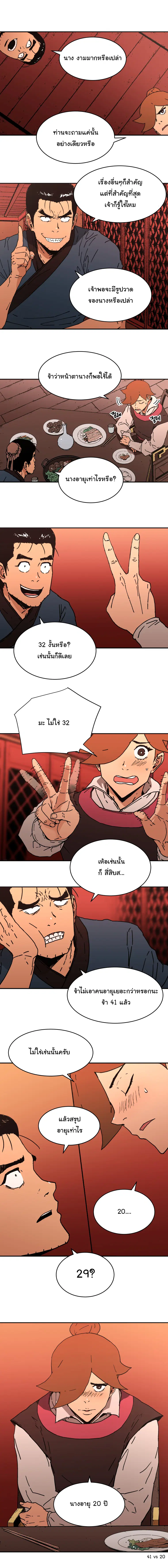 Peerless Dad ตอนที่ 106 หน้า 6