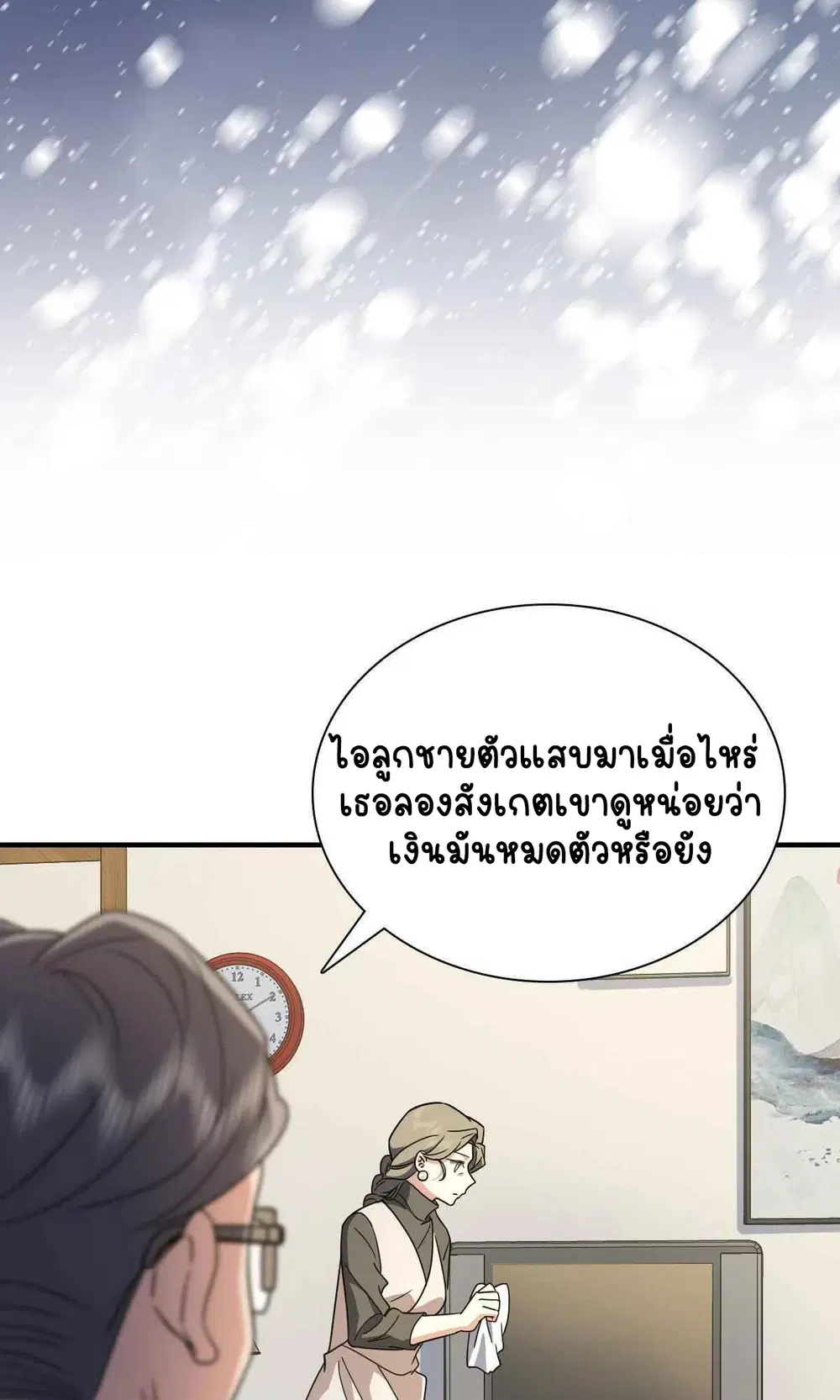 My Wife Is From a Thousand Years Ago ตอนที่ 64 หน้า 27