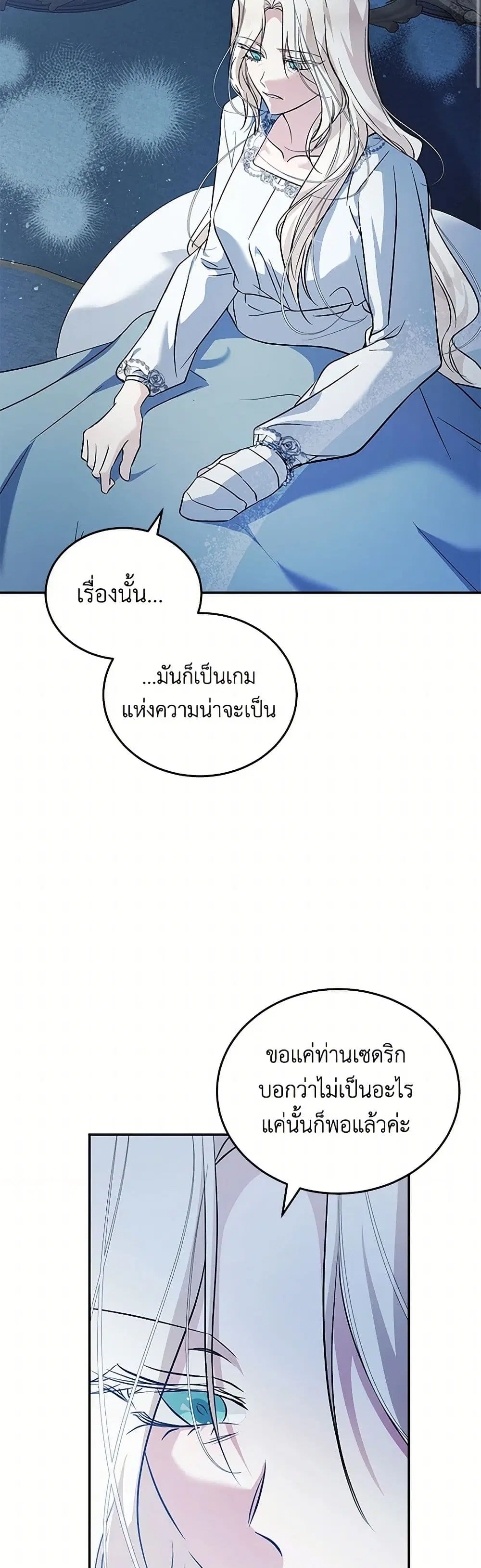 The Villainess Lives Again ตอนที่ 221 หน้า 33