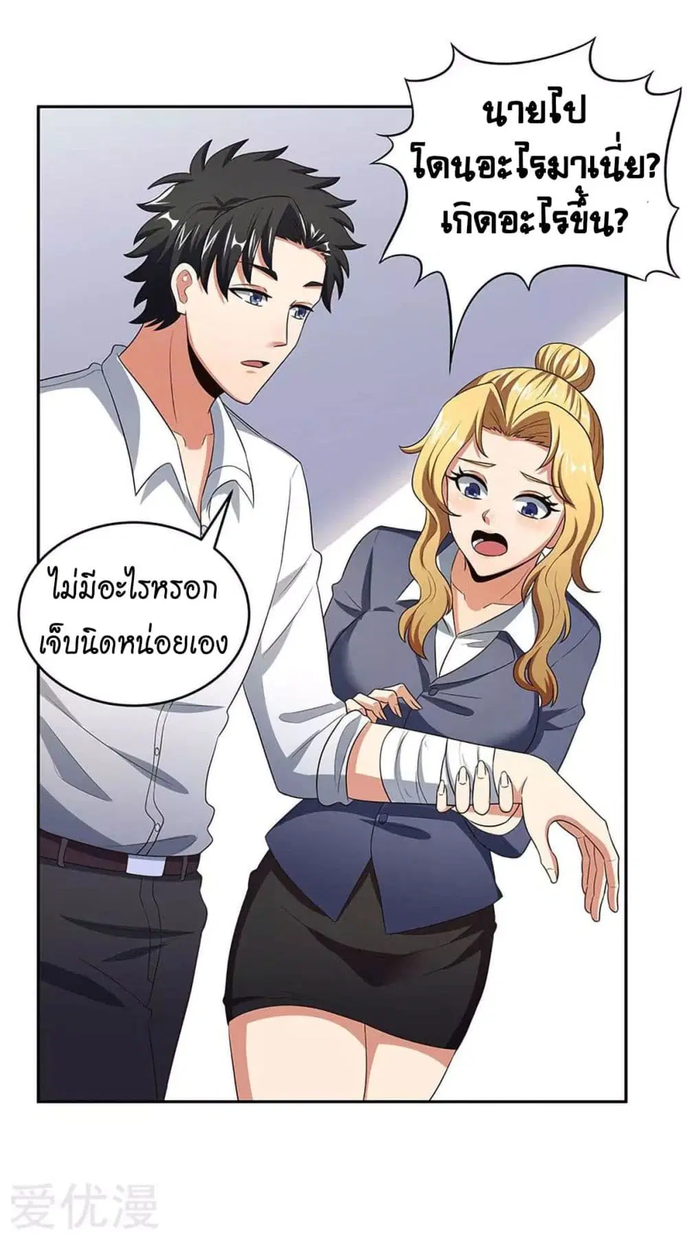 The Super Doctor From 2089 ตอนที่ 77 หน้า 14