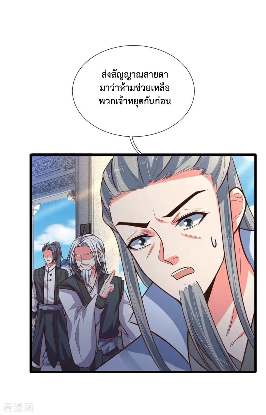 Shenwu Tianzun ตอนที่ 58 หน้า 19