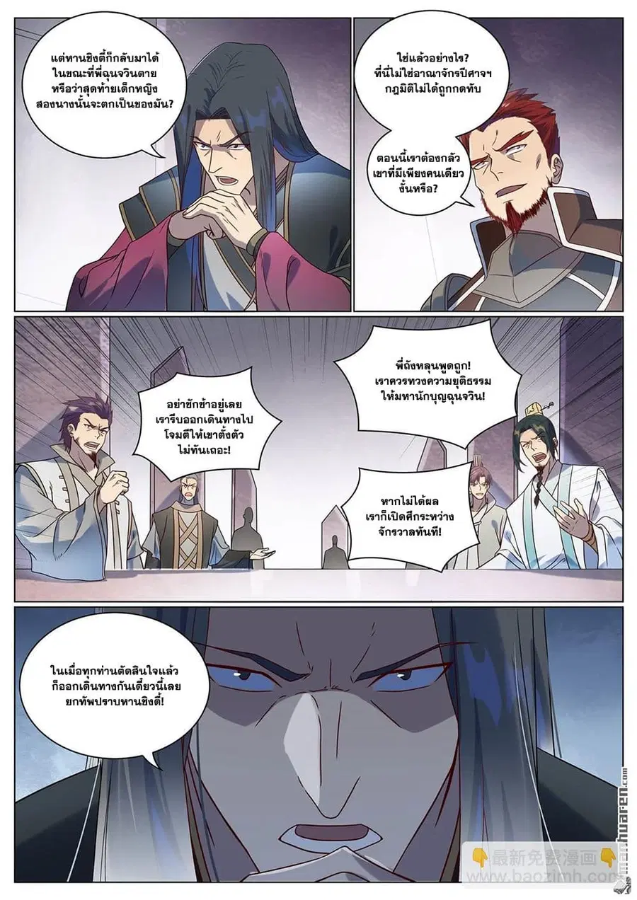 Bailian Chengshen ตอนที่ 1075 หน้า 11