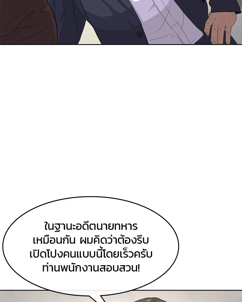 Kitchen Soldier ตอนที่ 128 หน้า 5