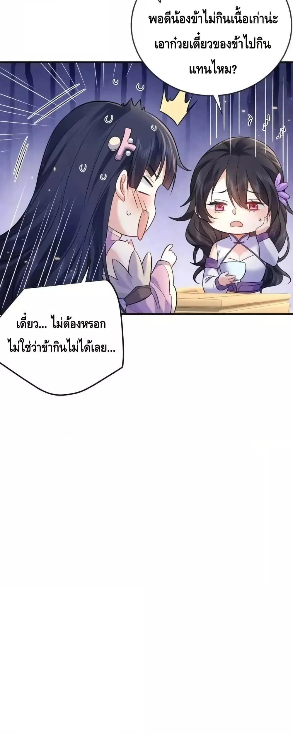 Am I Invincible ตอนที่ 184 หน้า 16