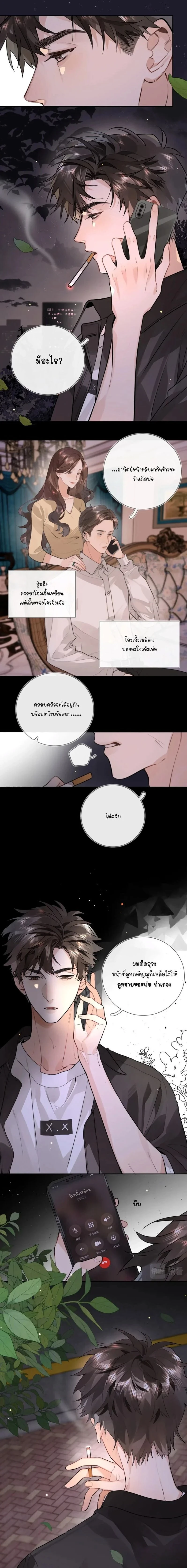 Heliotrope & ZJZ – เผยเสียงของหัวใจ ตอนที่ 14 หน้า 2