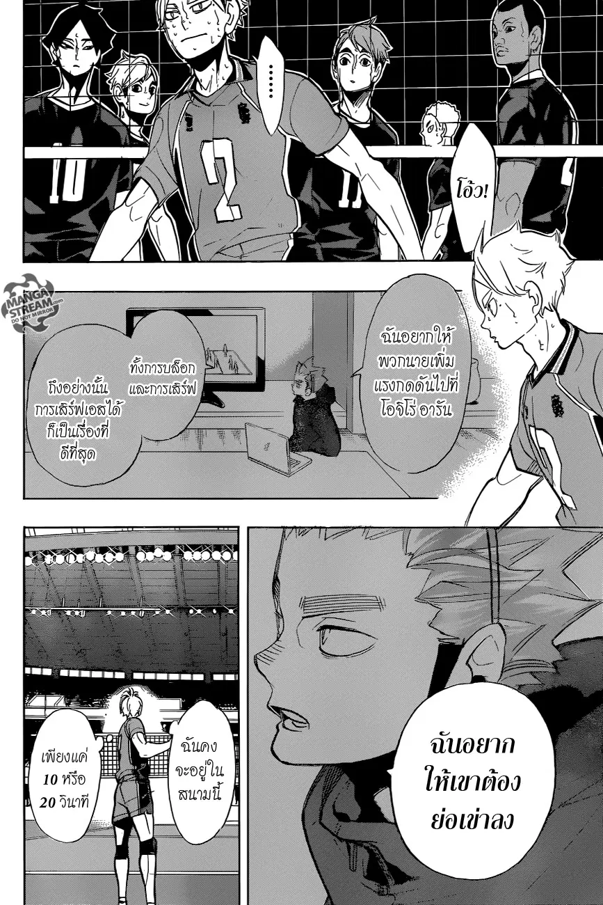 Haikyuu!! ตอนที่ 272 หน้า 7