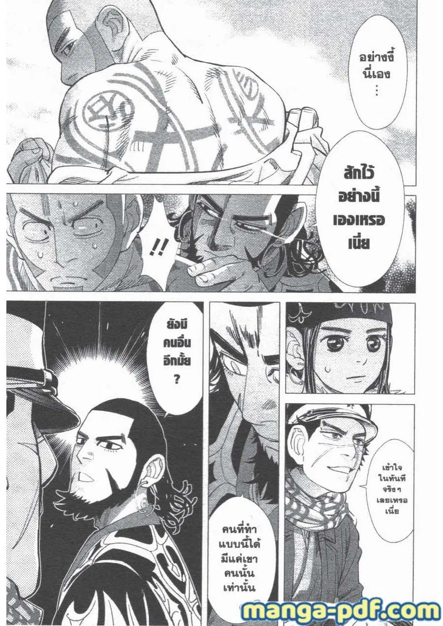 Golden Kamuy ตอนที่ 49 หน้า 4