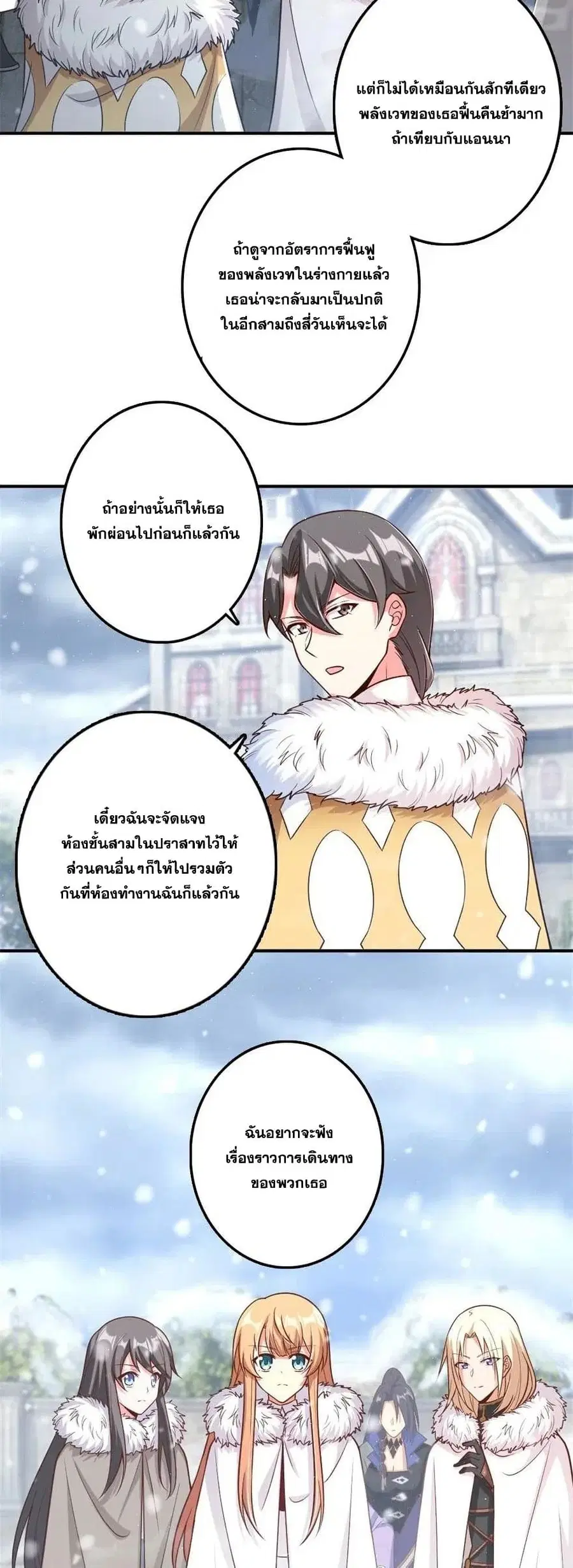 Release That Witch ตอนที่ 211 หน้า 29