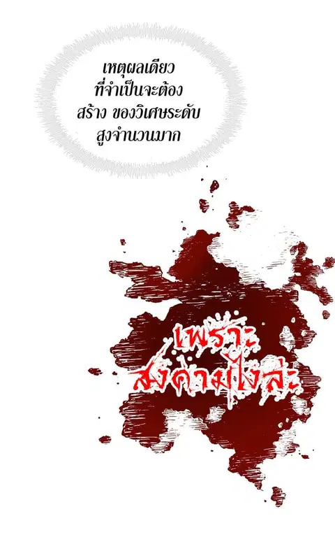 Second Life Ranker ตอนที่ 17 หน้า 65