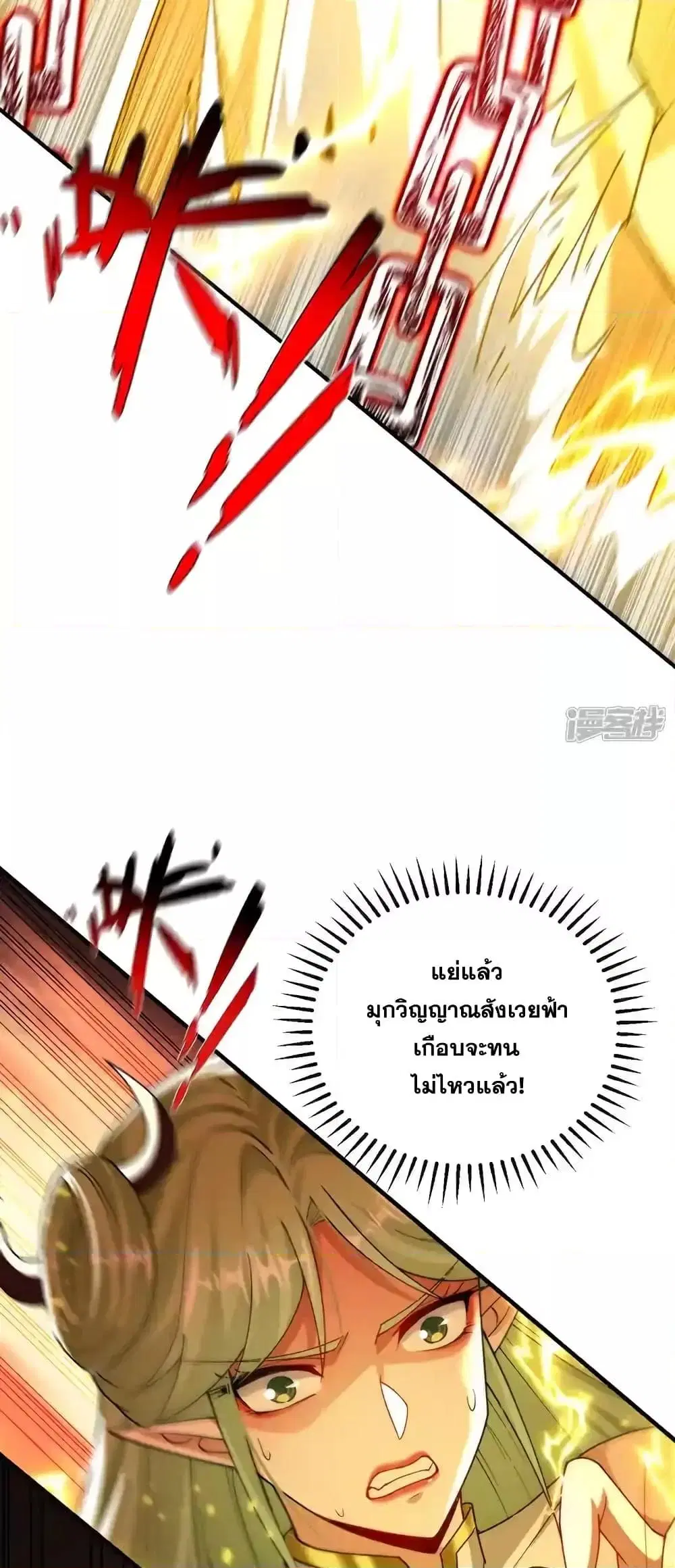 The Ten Great Emperors At The Beginning Are All My Apprentices ตอนที่ 210 หน้า 33