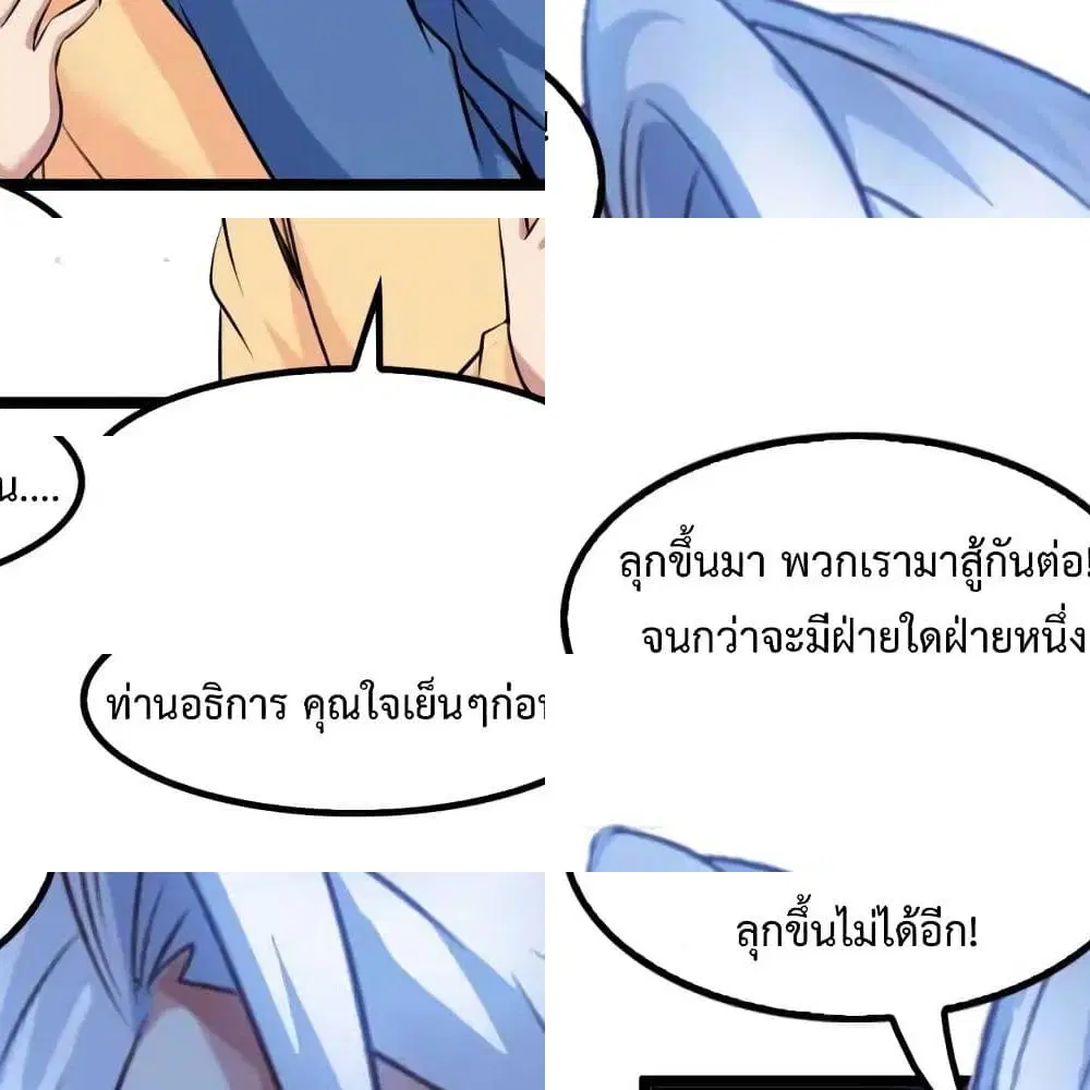 I Am An Invincible Genius ตอนที่ 94 หน้า 5