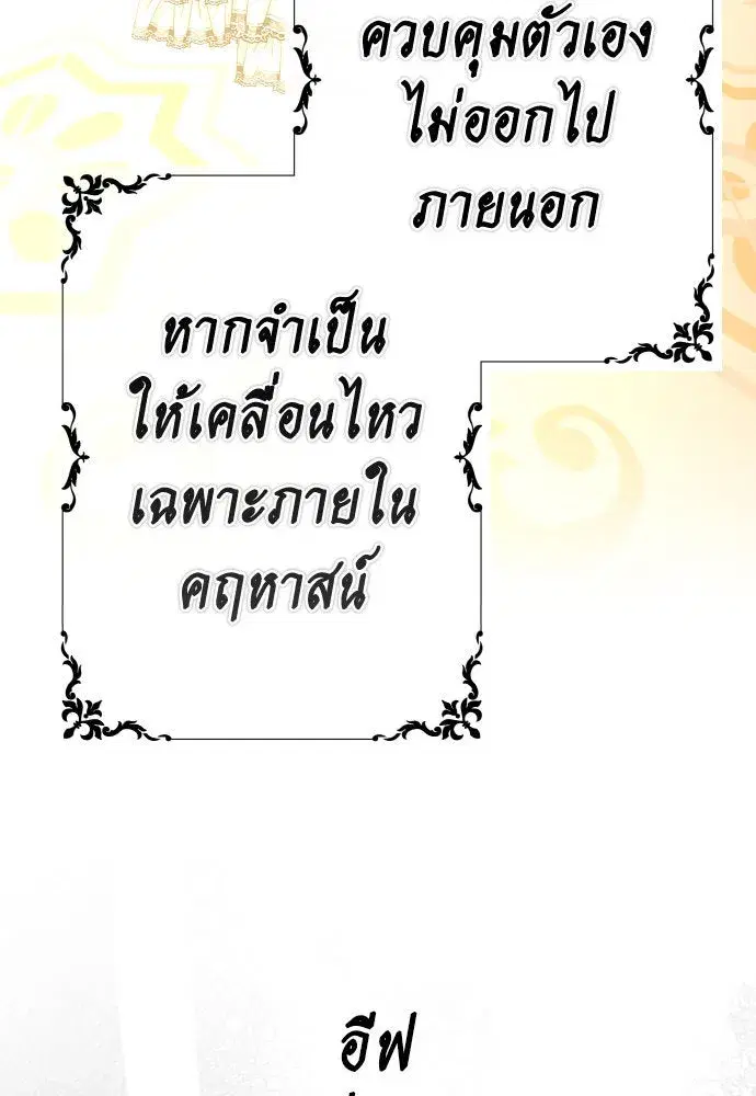 Your Throne ตอนที่ 200 หน้า 38