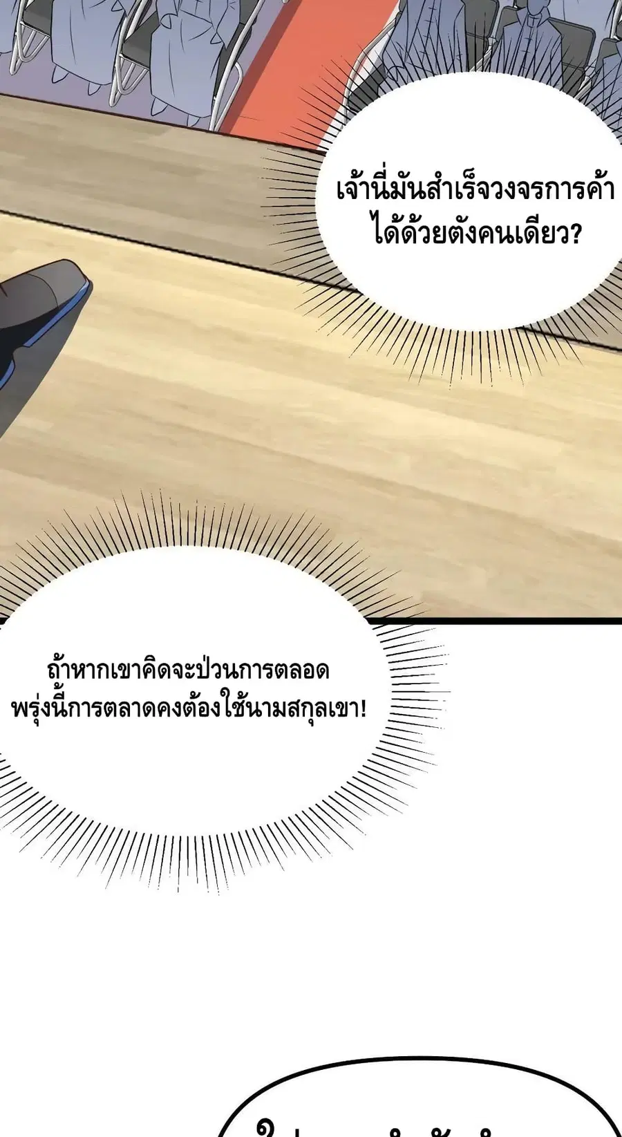 High Energy Strikes ตอนที่ 241 หน้า 47