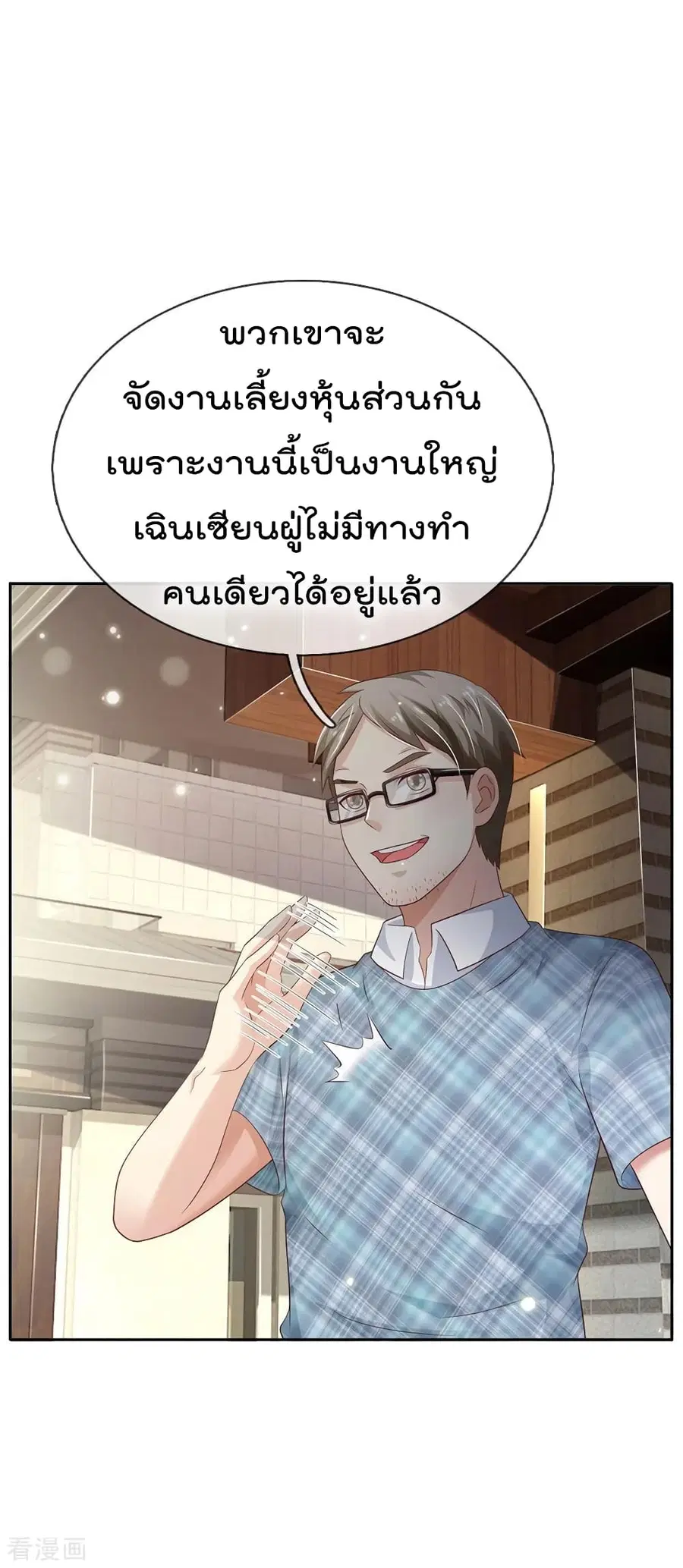 I’m the Great Immortal ตอนที่ 103 หน้า 6