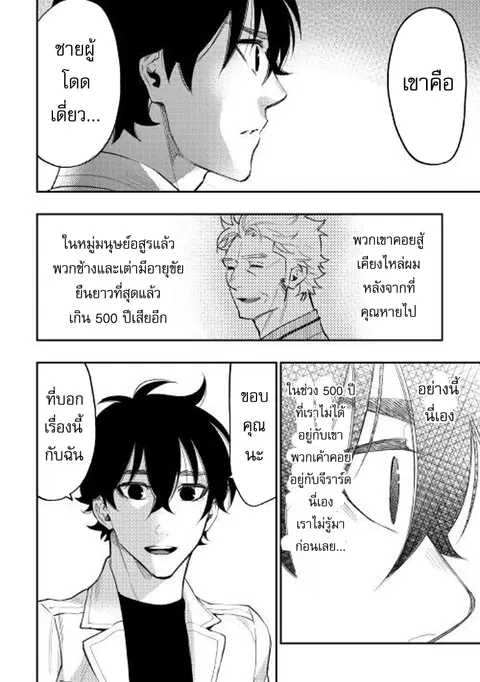 The New Gate ตอนที่ 34 หน้า 17