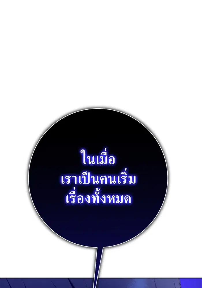 Your Throne ตอนที่ 150 หน้า 77