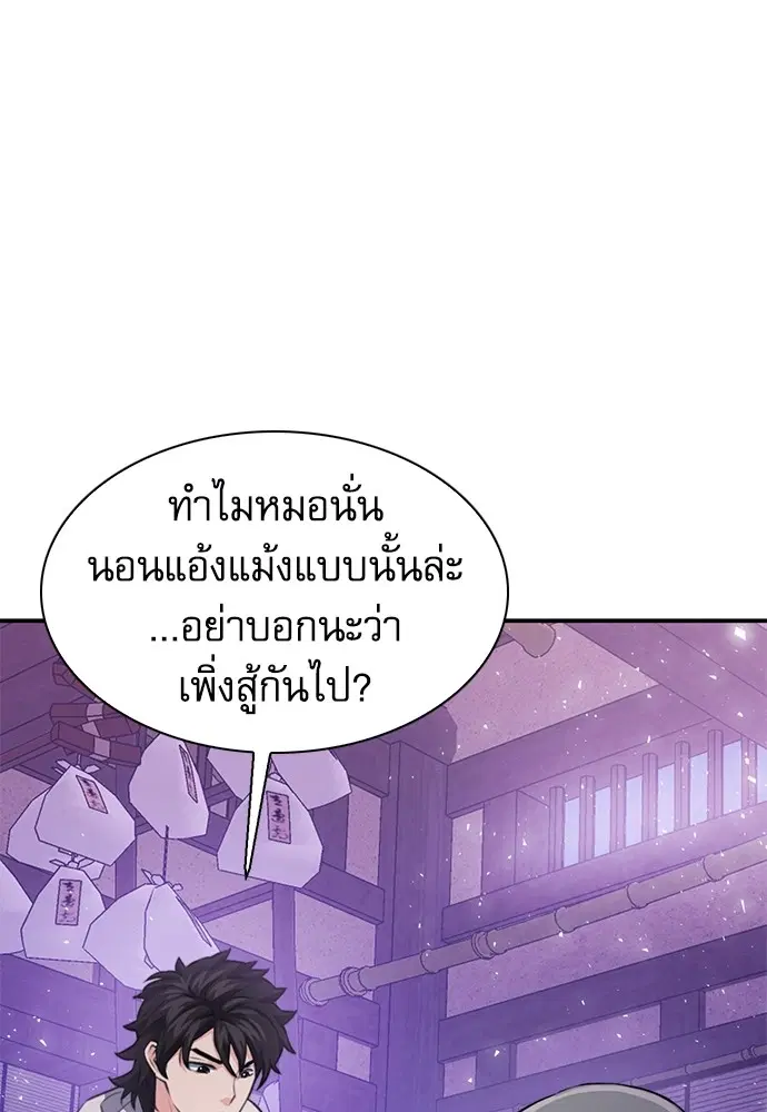The Druid of Seoul Station ตอนที่ 144 หน้า 97